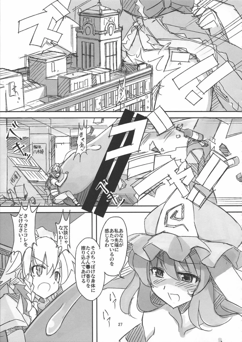 お前らが大きくなあれ! 東方巨人化合同誌 Page.28