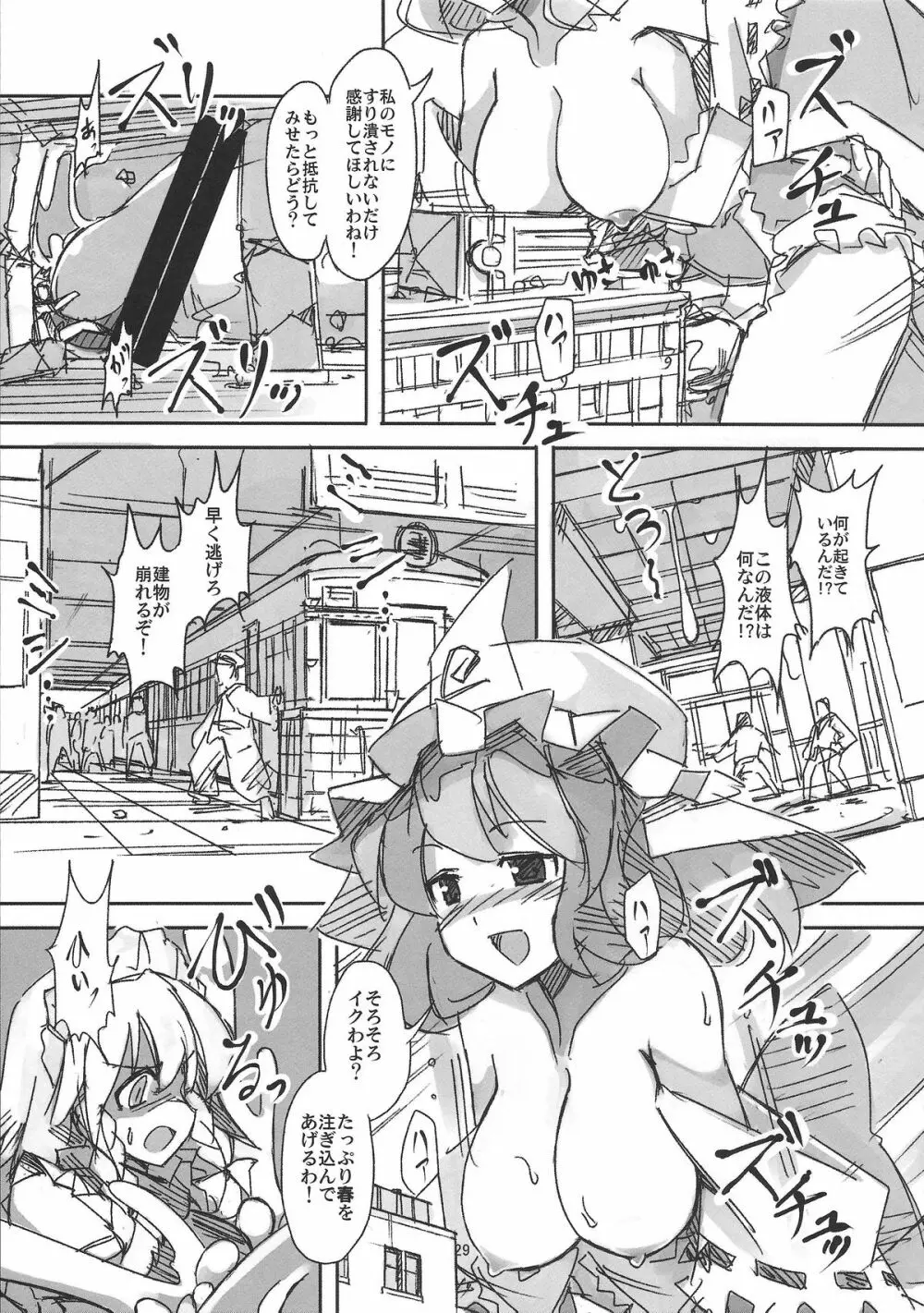 お前らが大きくなあれ! 東方巨人化合同誌 Page.30