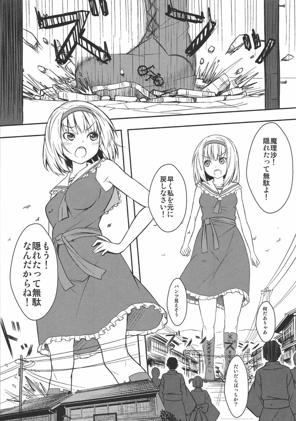 お前らが大きくなあれ! 東方巨人化合同誌 Page.34