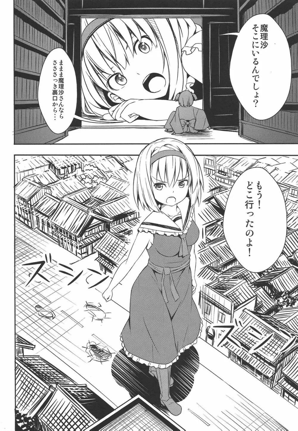 お前らが大きくなあれ! 東方巨人化合同誌 Page.35