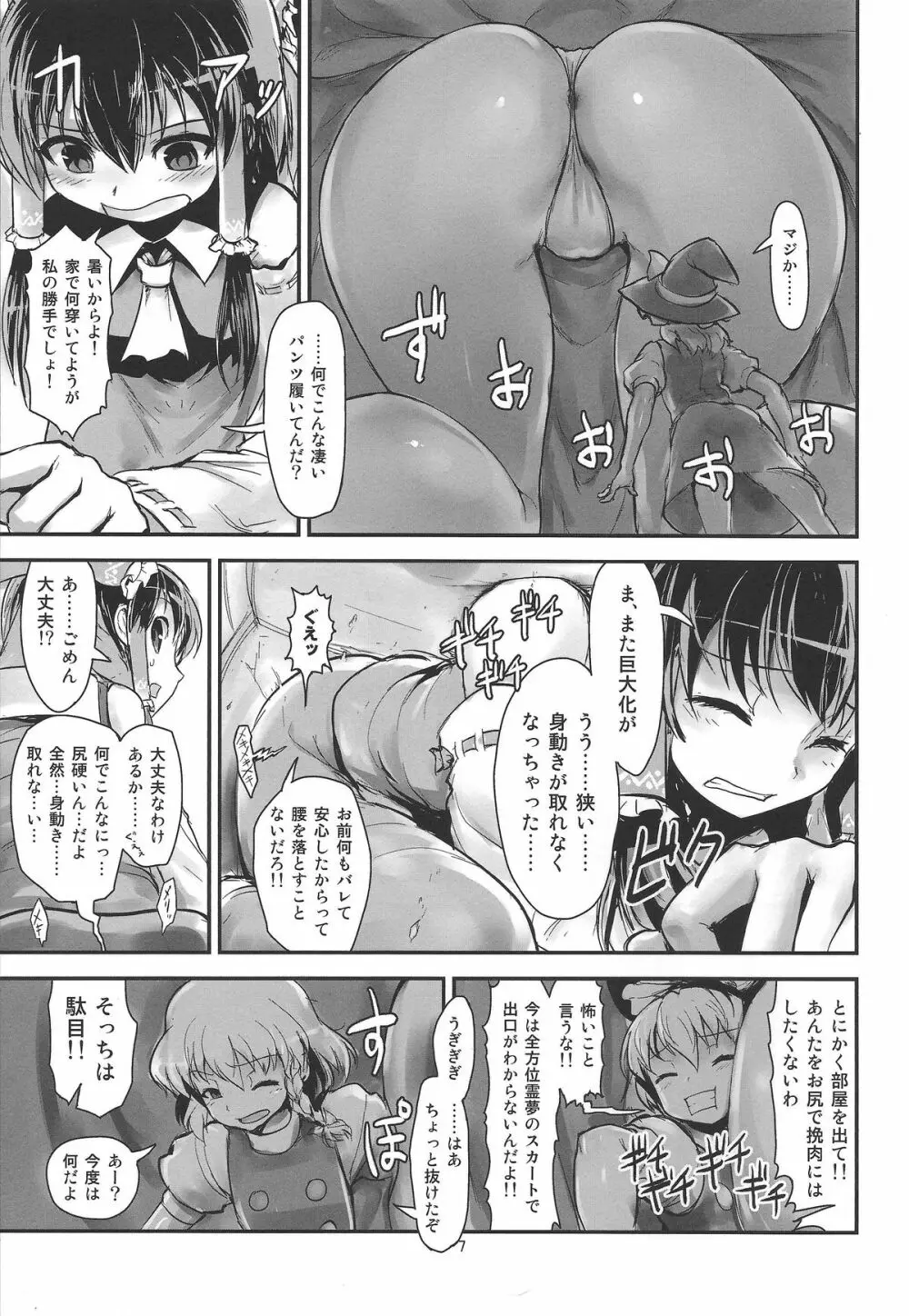 お前らが大きくなあれ! 東方巨人化合同誌 Page.8