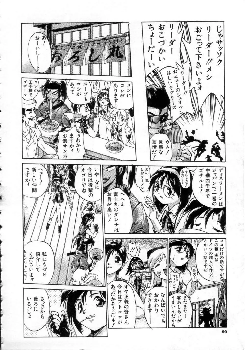 大成敗 Page.93