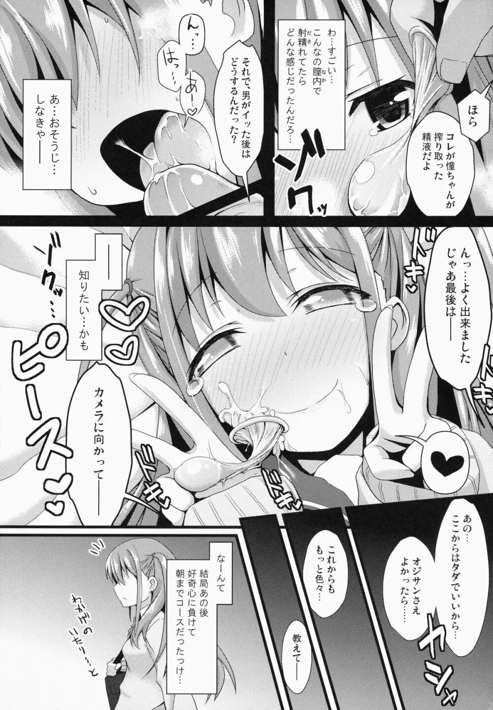 奈良円光 THE BEST Page.25