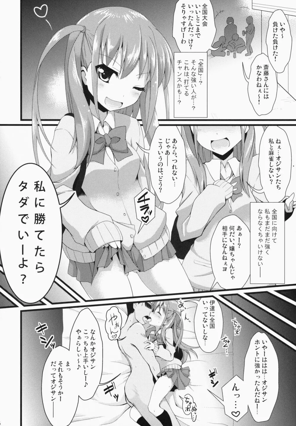 奈良円光 THE BEST Page.26