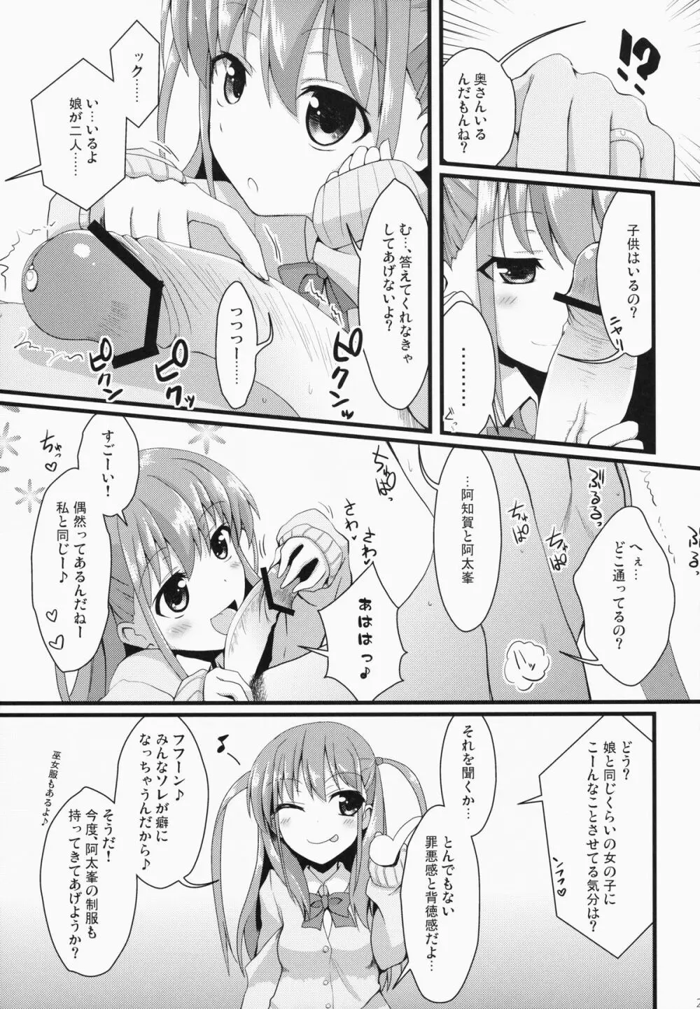 奈良円光 THE BEST Page.27