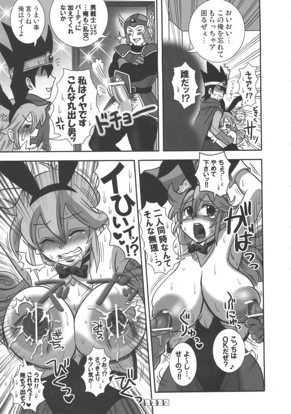 賢者のTKB Page.12