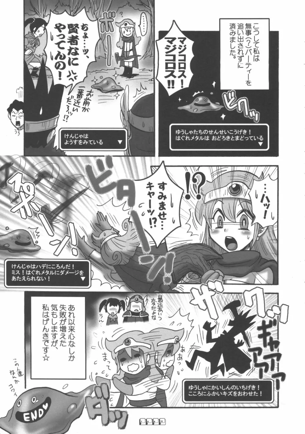 賢者のTKB Page.14