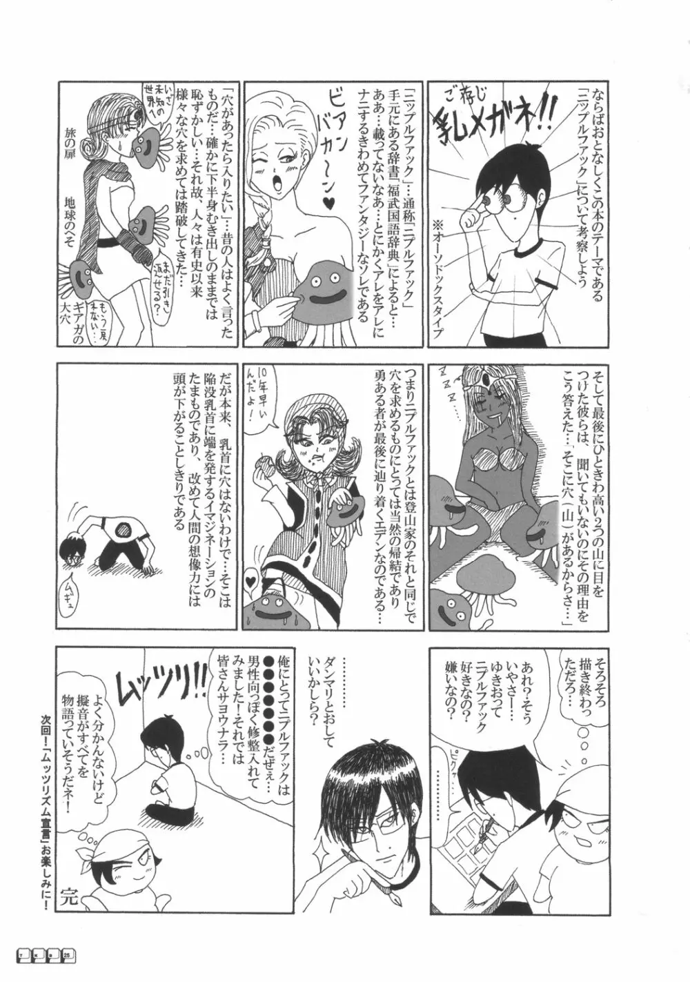 賢者のTKB Page.24