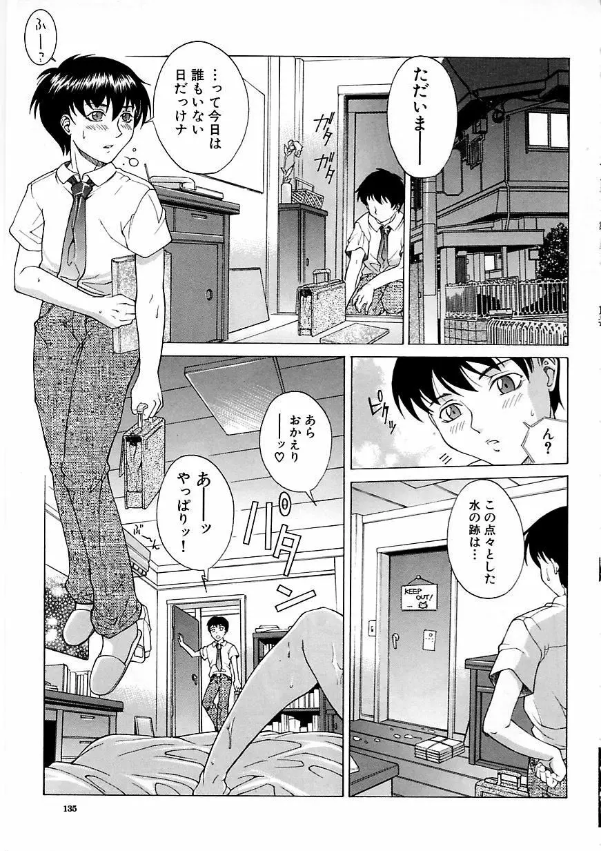 誘惑 Page.133