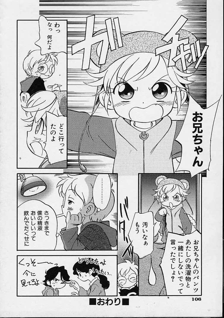 えろもん Page.107