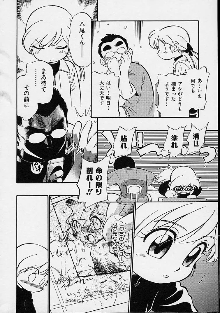 えろもん Page.145