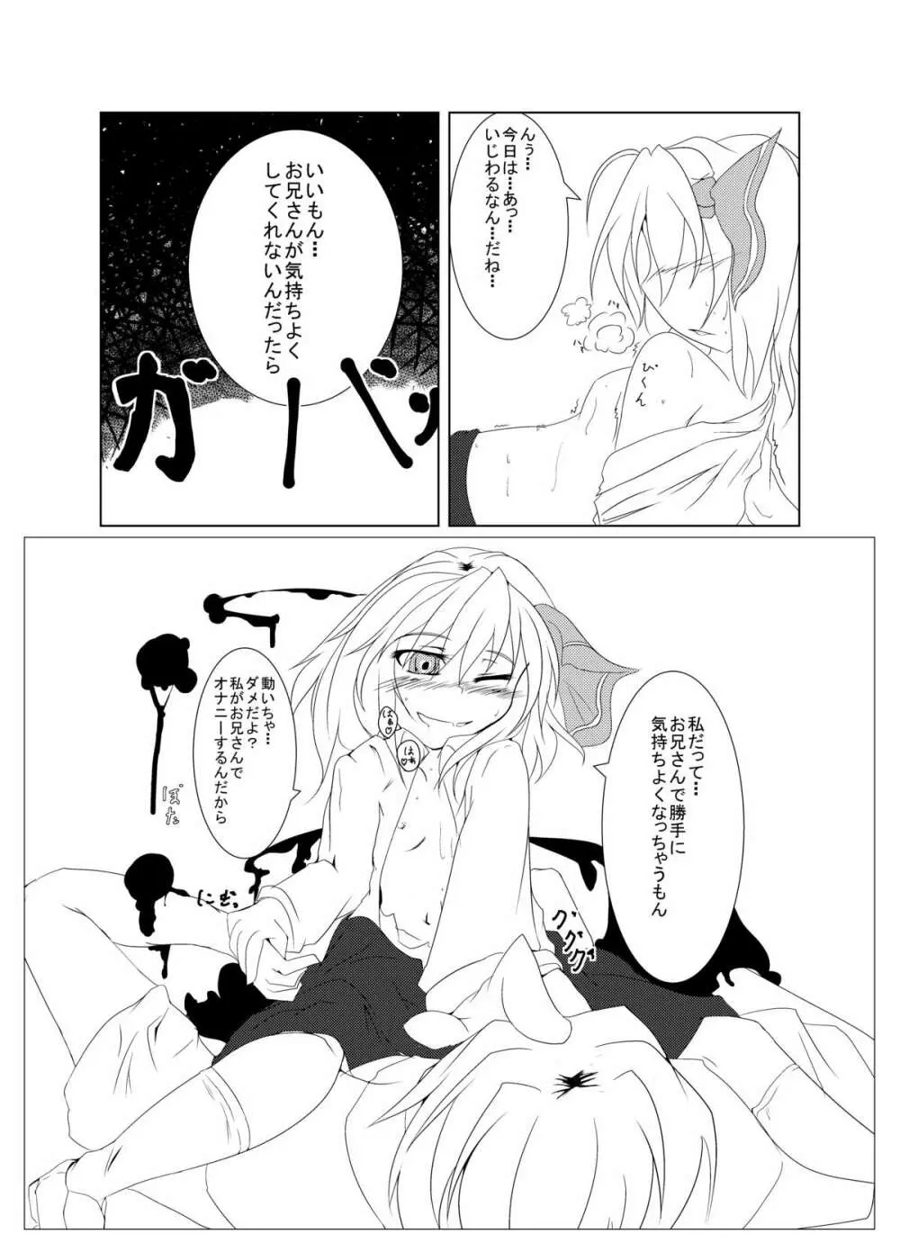 るーみあとﾈﾁｮﾈﾁｮする本2 準備号 Page.7