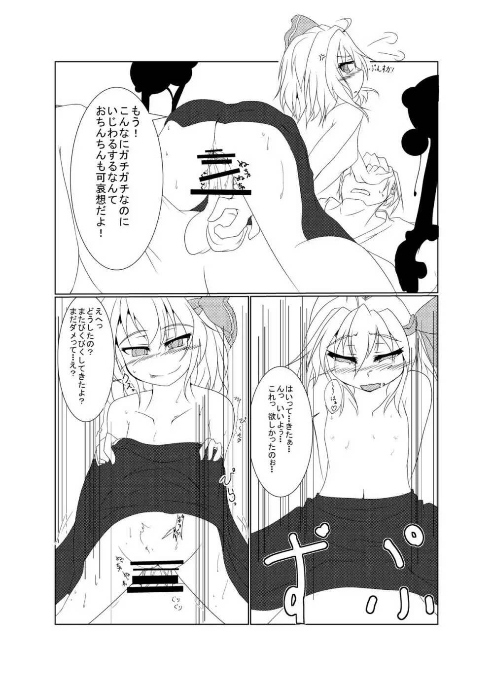 るーみあとﾈﾁｮﾈﾁｮする本2 準備号 Page.8