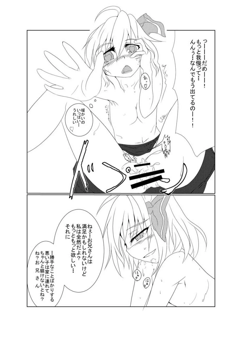 るーみあとﾈﾁｮﾈﾁｮする本2 準備号 Page.9