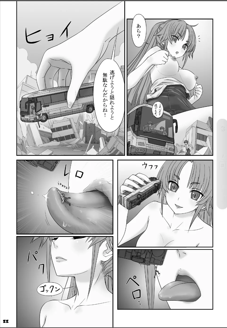 BIG GIRL CRUSHED US Page.21