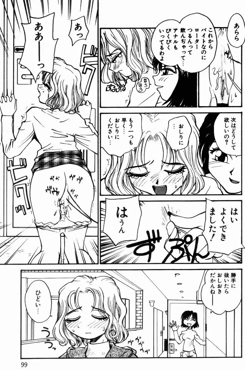 インセスト・プラス・ワン Page.101