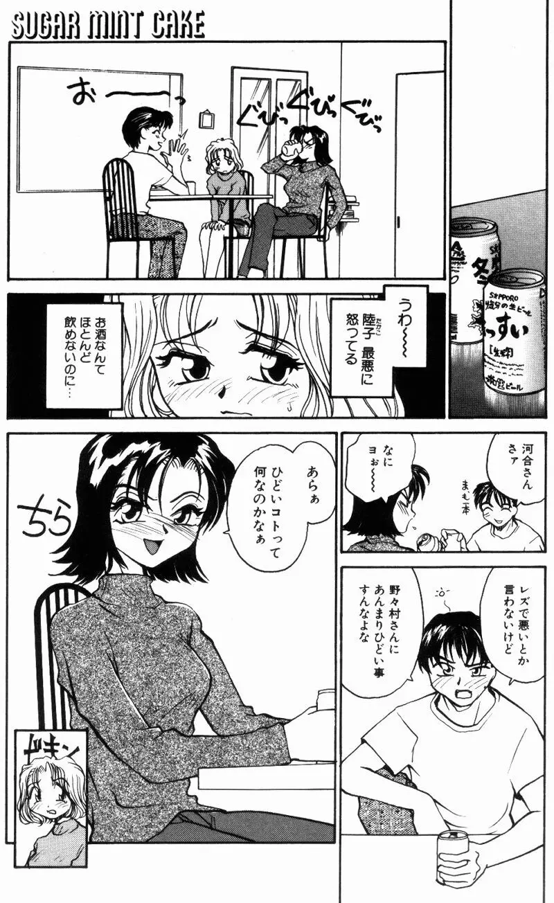 インセスト・プラス・ワン Page.115