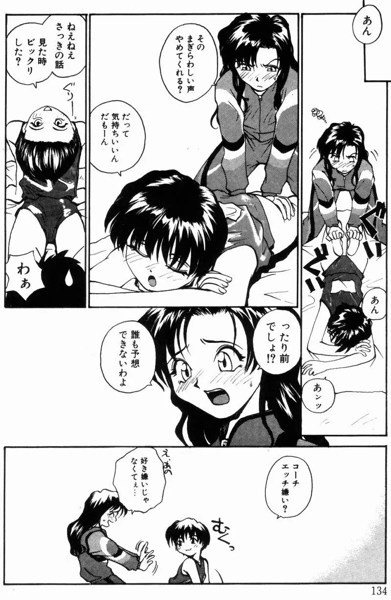 インセスト・プラス・ワン Page.136
