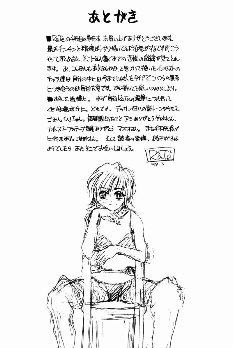 インセスト・プラス・ワン Page.180