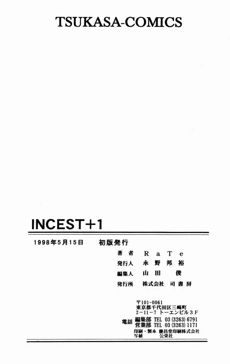 インセスト・プラス・ワン Page.181