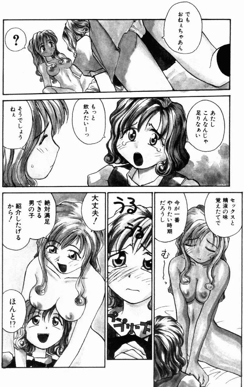 インセスト・プラス・ワン Page.30