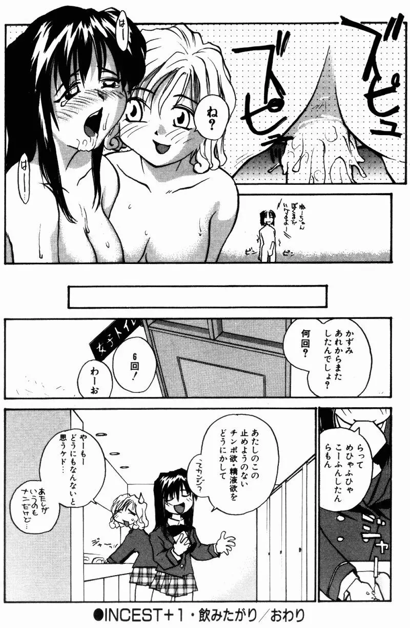 インセスト・プラス・ワン Page.58