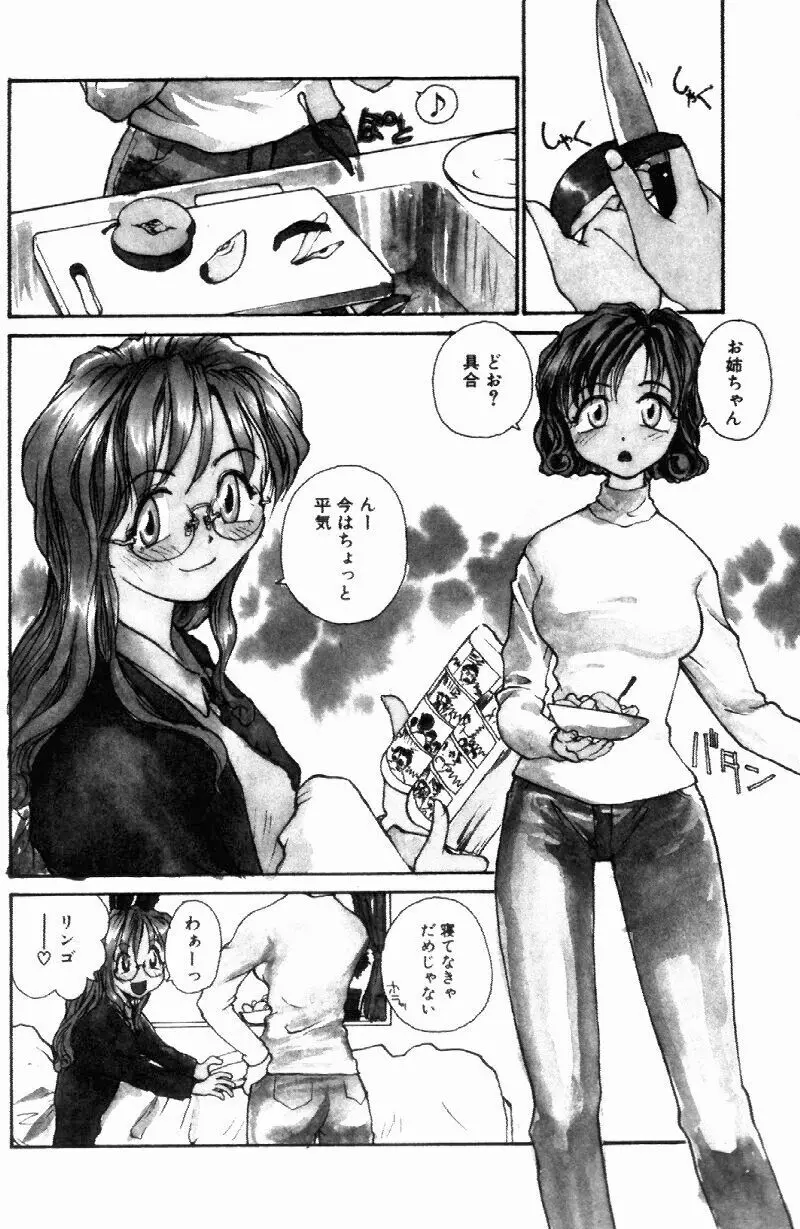 インセスト・プラス・ワン Page.60