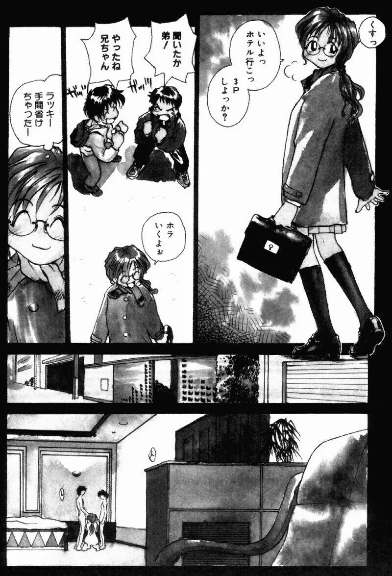 インセスト・プラス・ワン Page.64