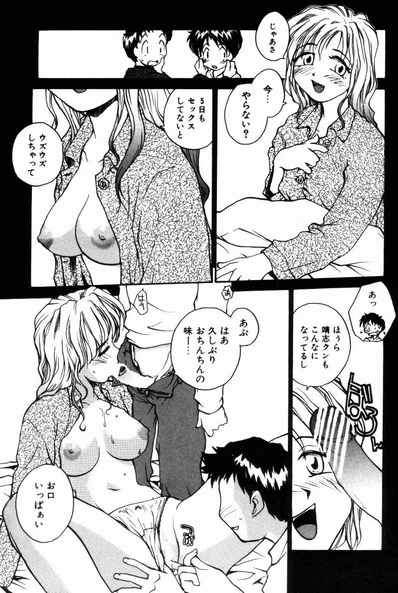インセスト・プラス・ワン Page.71