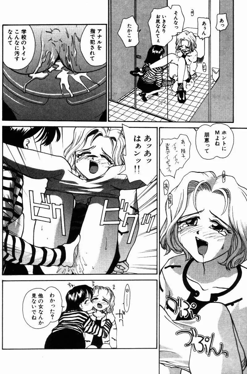 インセスト・プラス・ワン Page.84