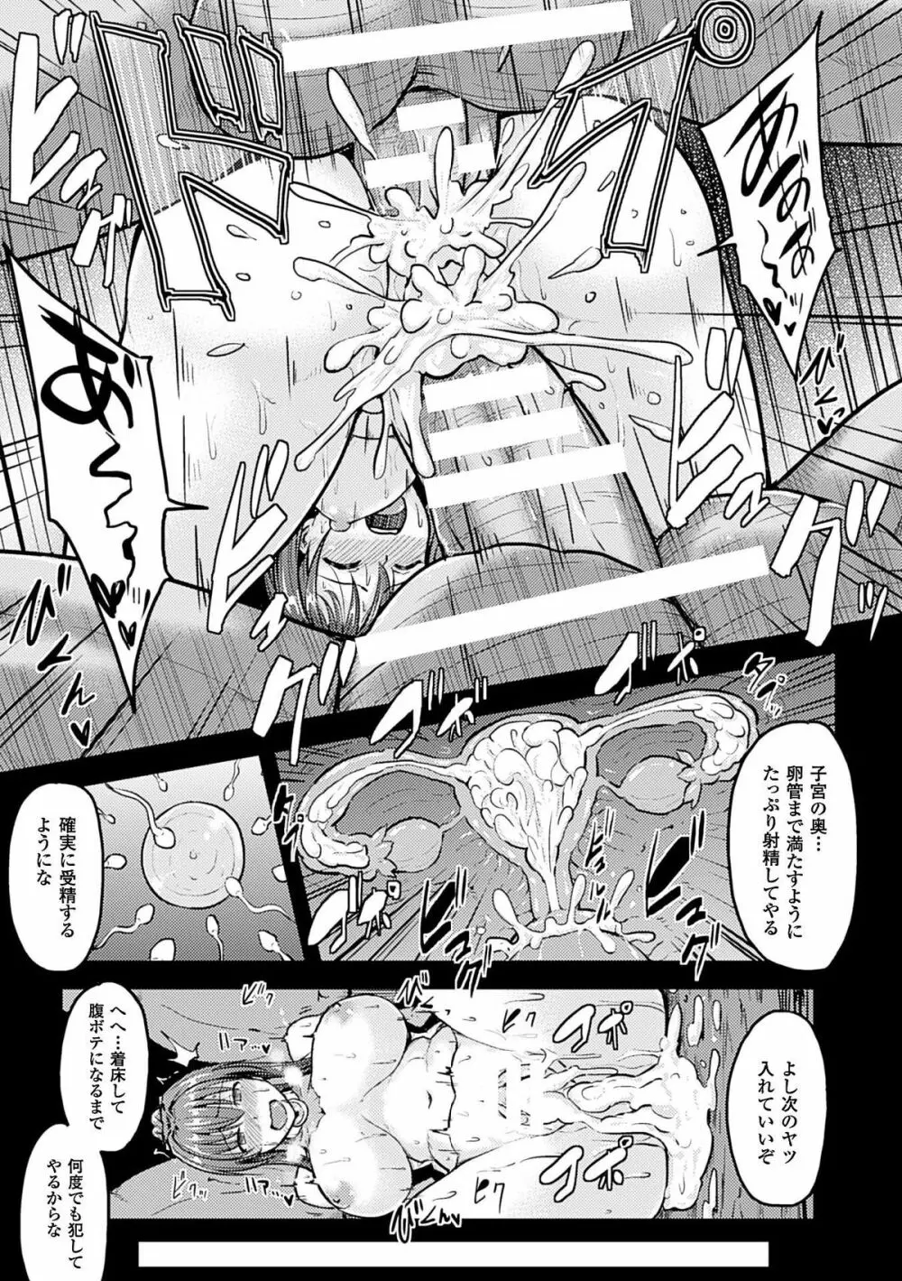 二次元コミックマガジン 悪の遺伝子で中出し孕ませ！Vol.1 Page.46