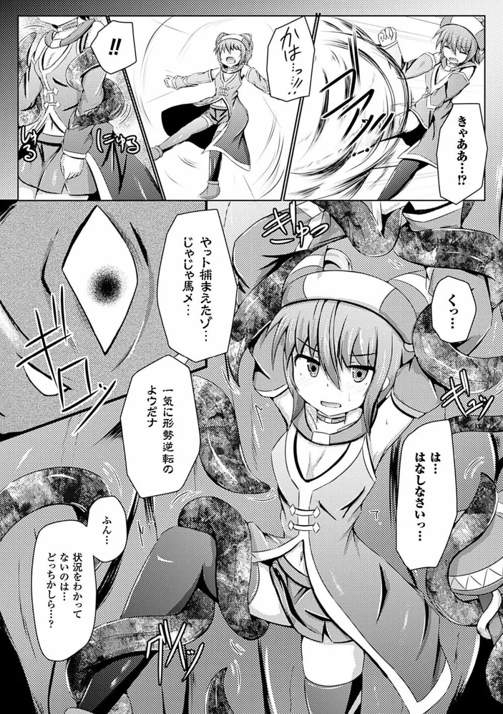 二次元コミックマガジン 悪の遺伝子で中出し孕ませ！Vol.1 Page.50