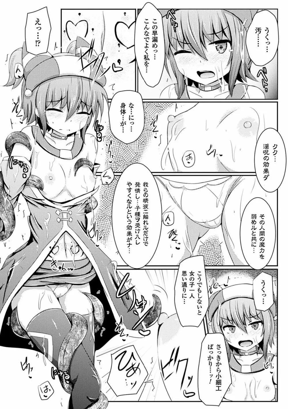 二次元コミックマガジン 悪の遺伝子で中出し孕ませ！Vol.1 Page.53