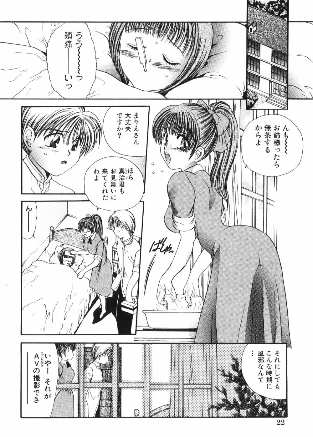 秘密の部屋へようこそ Page.24