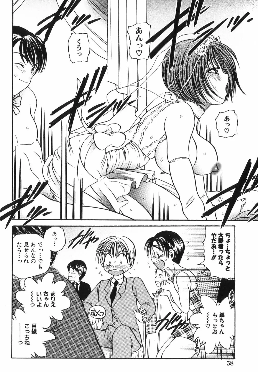 秘密の部屋へようこそ Page.60