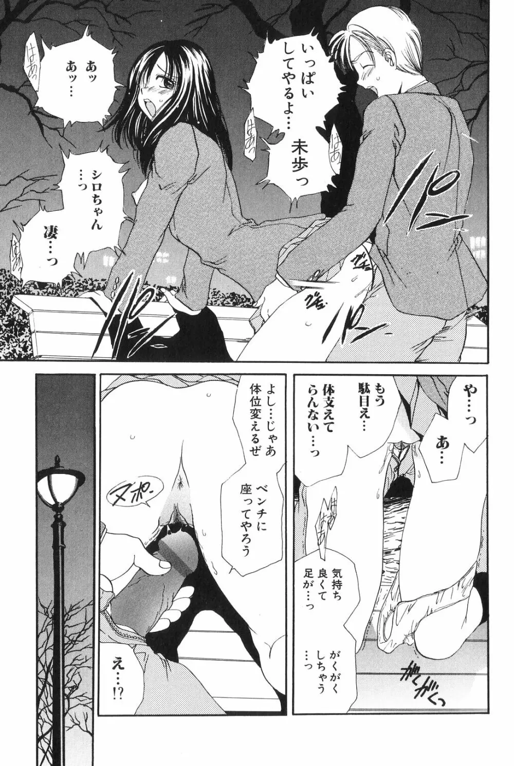 秘密の部屋へようこそ Page.99