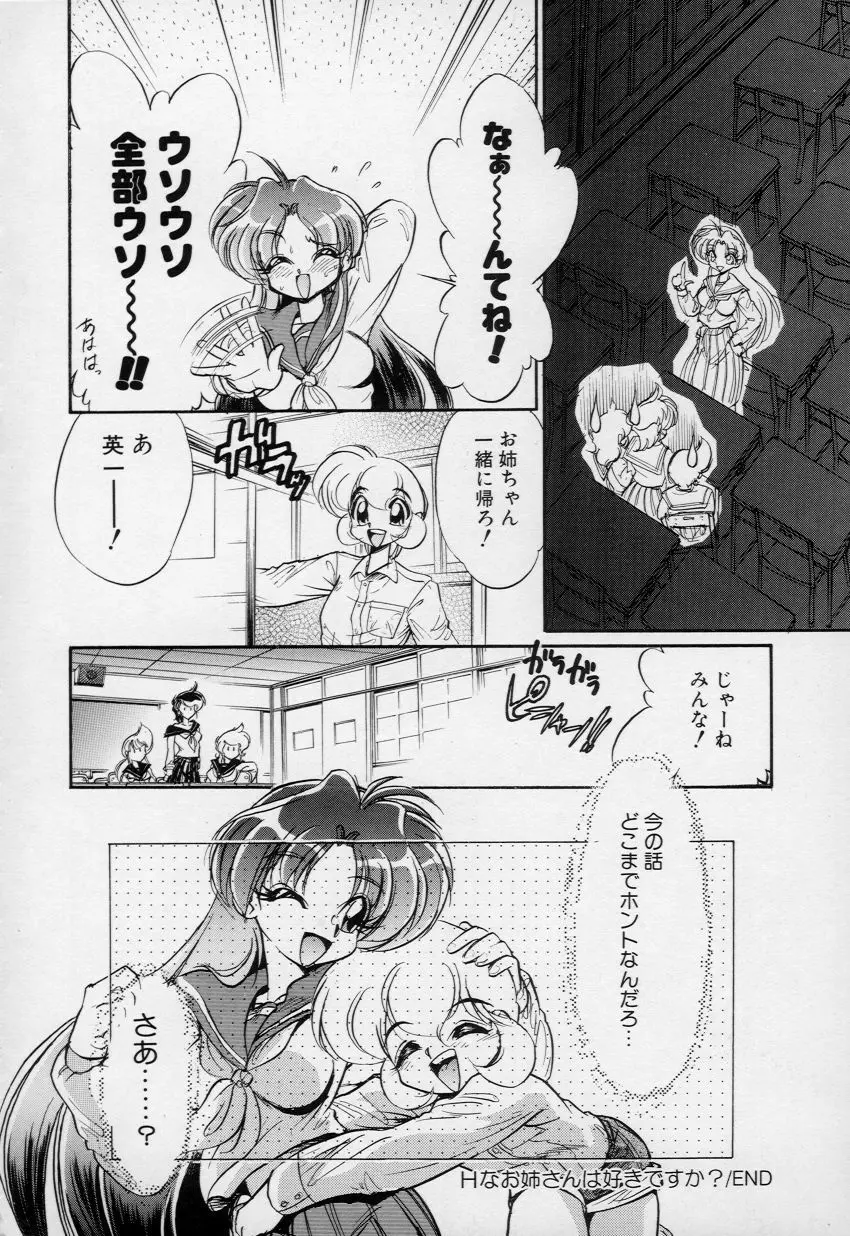 柔肌てんこ盛り Page.101