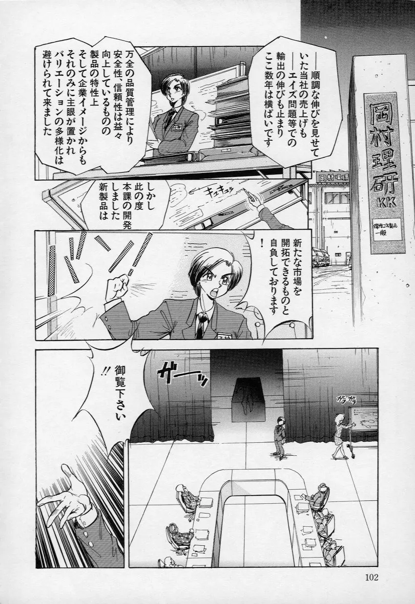 柔肌てんこ盛り Page.103