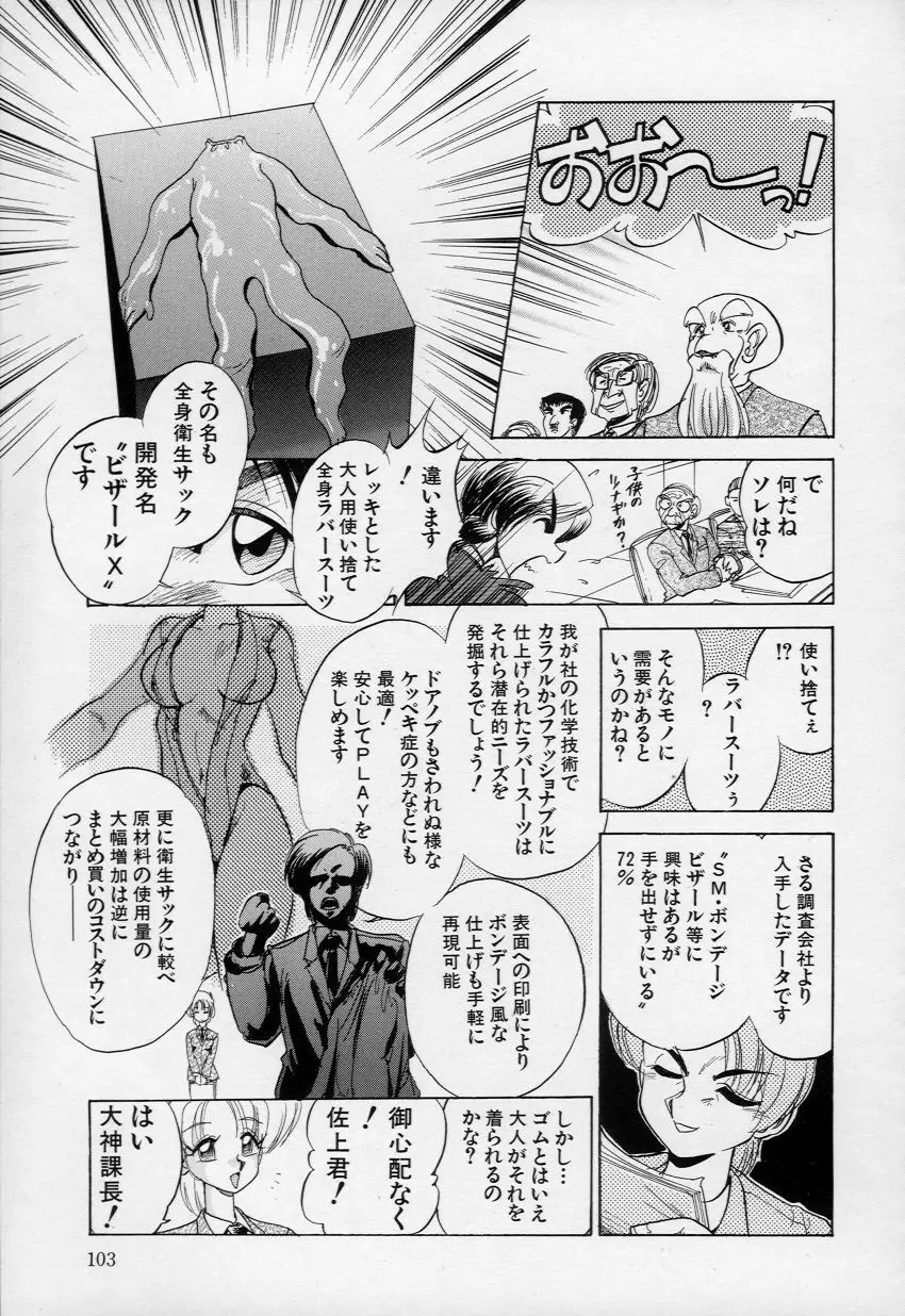 柔肌てんこ盛り Page.104