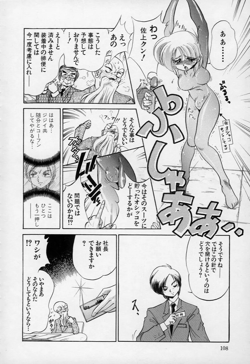 柔肌てんこ盛り Page.109