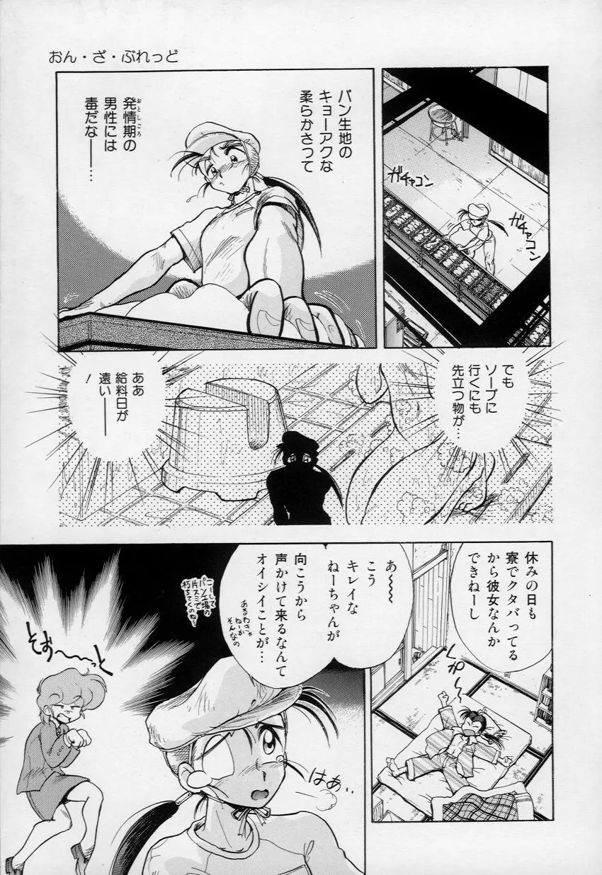 柔肌てんこ盛り Page.122