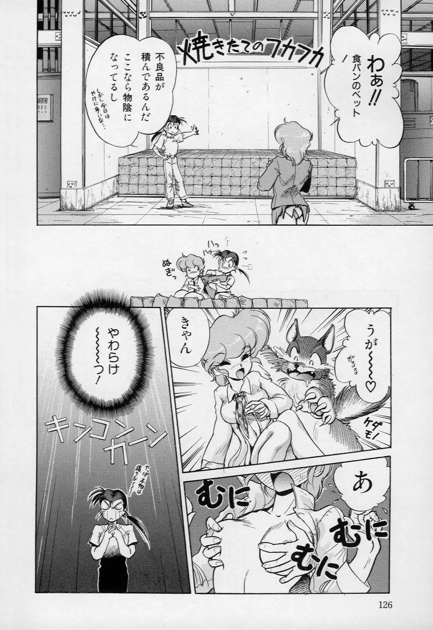 柔肌てんこ盛り Page.127