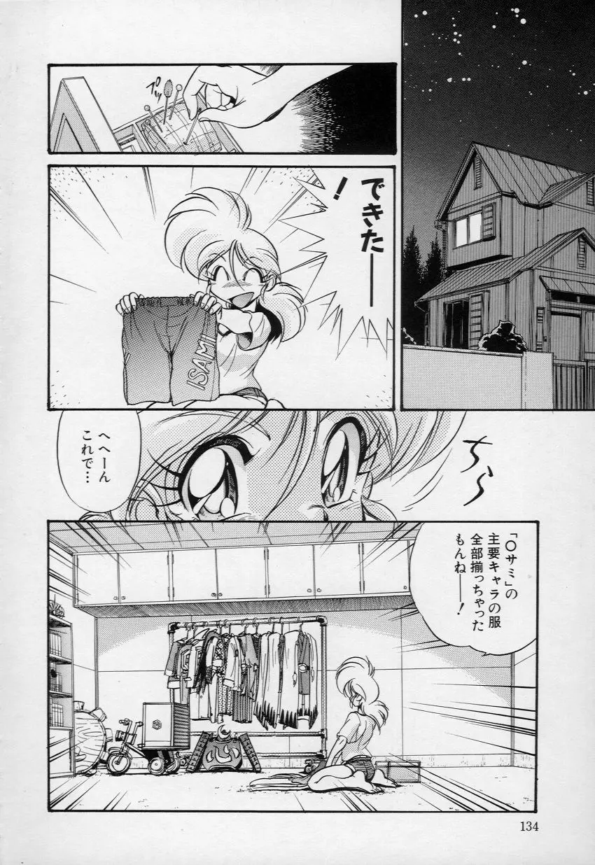 柔肌てんこ盛り Page.135