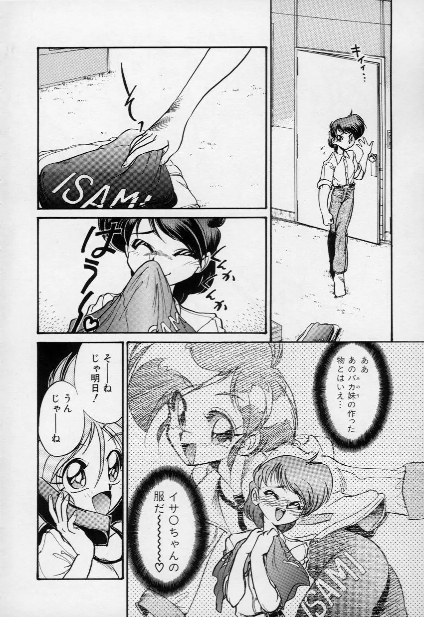 柔肌てんこ盛り Page.137