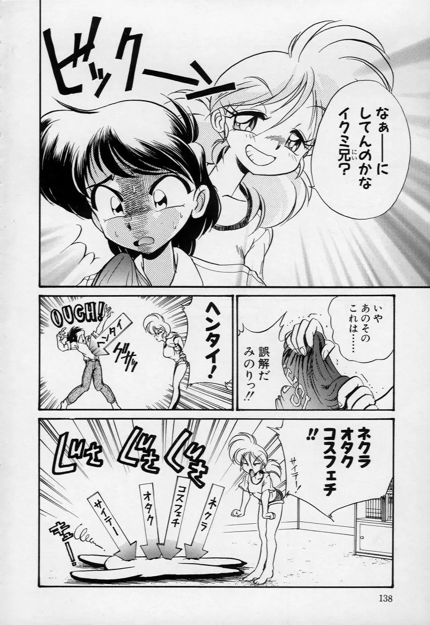 柔肌てんこ盛り Page.139