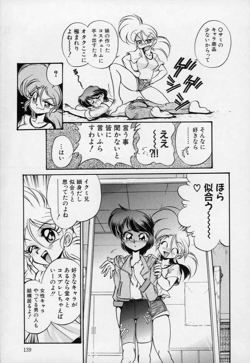 柔肌てんこ盛り Page.140