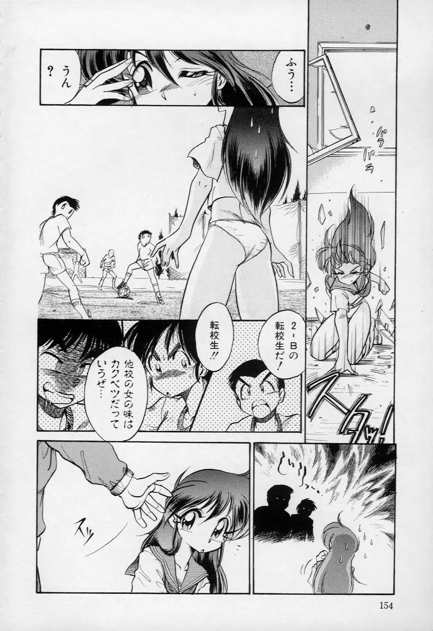 柔肌てんこ盛り Page.155