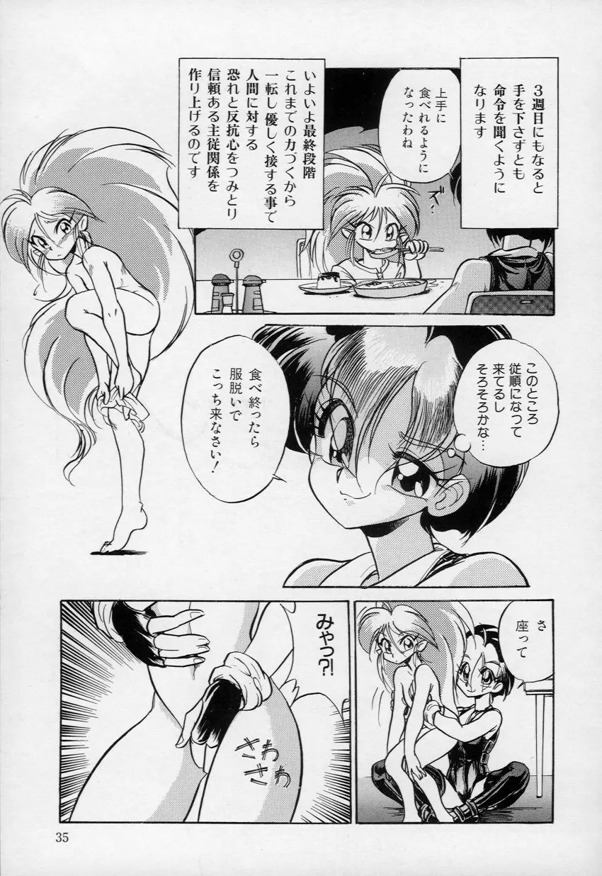 柔肌てんこ盛り Page.36