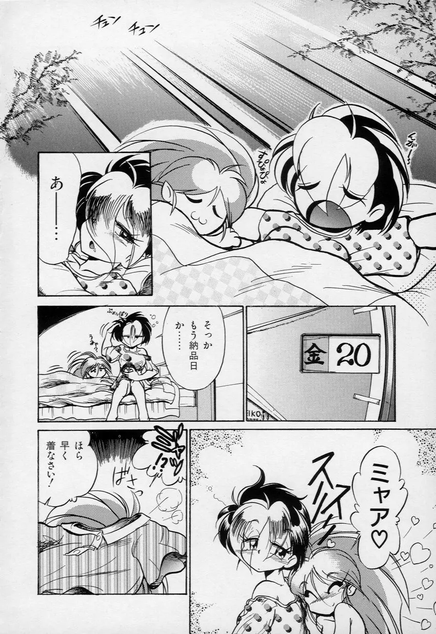 柔肌てんこ盛り Page.43