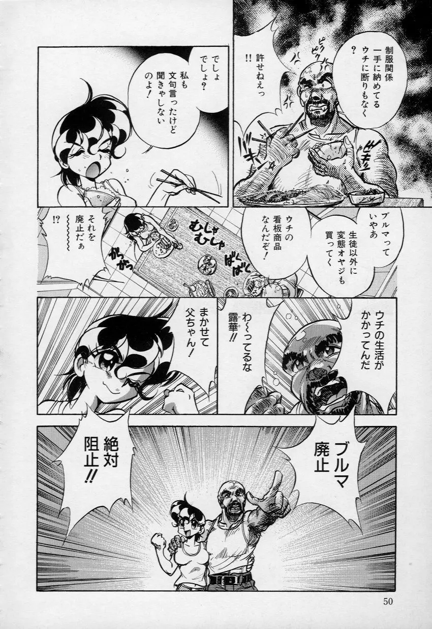 柔肌てんこ盛り Page.51